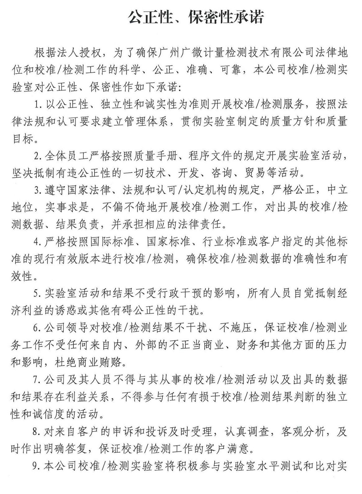 公正性、保密性承諾_00