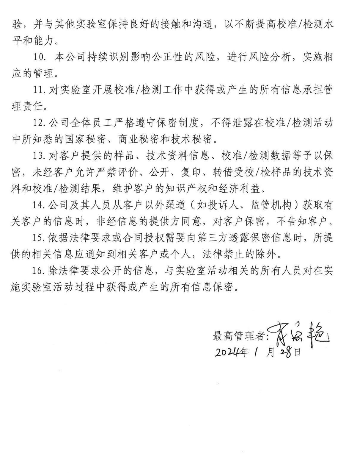 公正性、保密性承諾_01