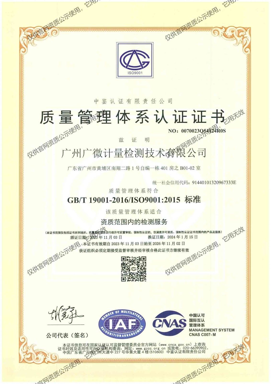  ISO9001 質(zhì)量管理體系認證證書
