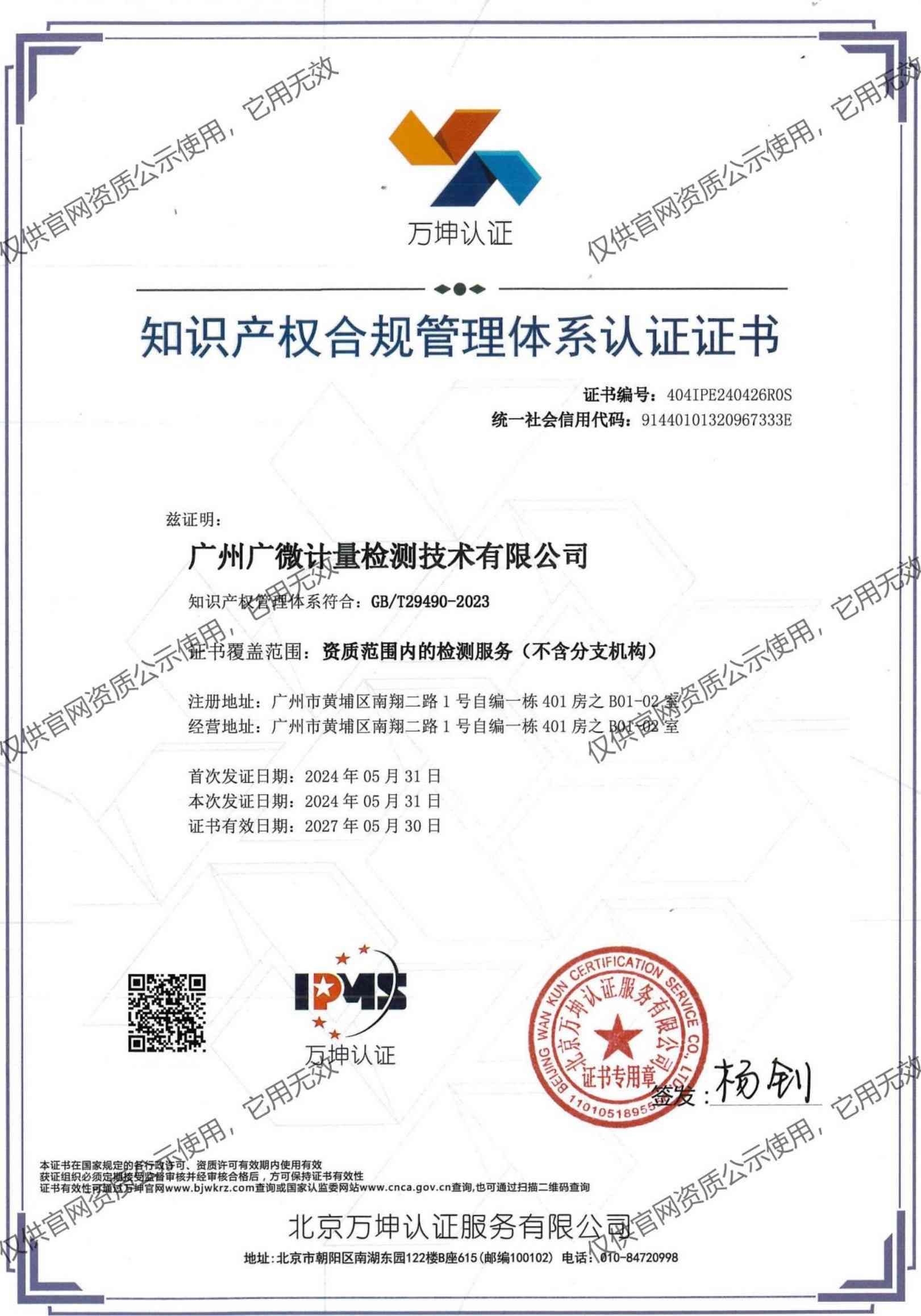 知識產(chǎn)權(quán)合規(guī)管理體系認證證書
